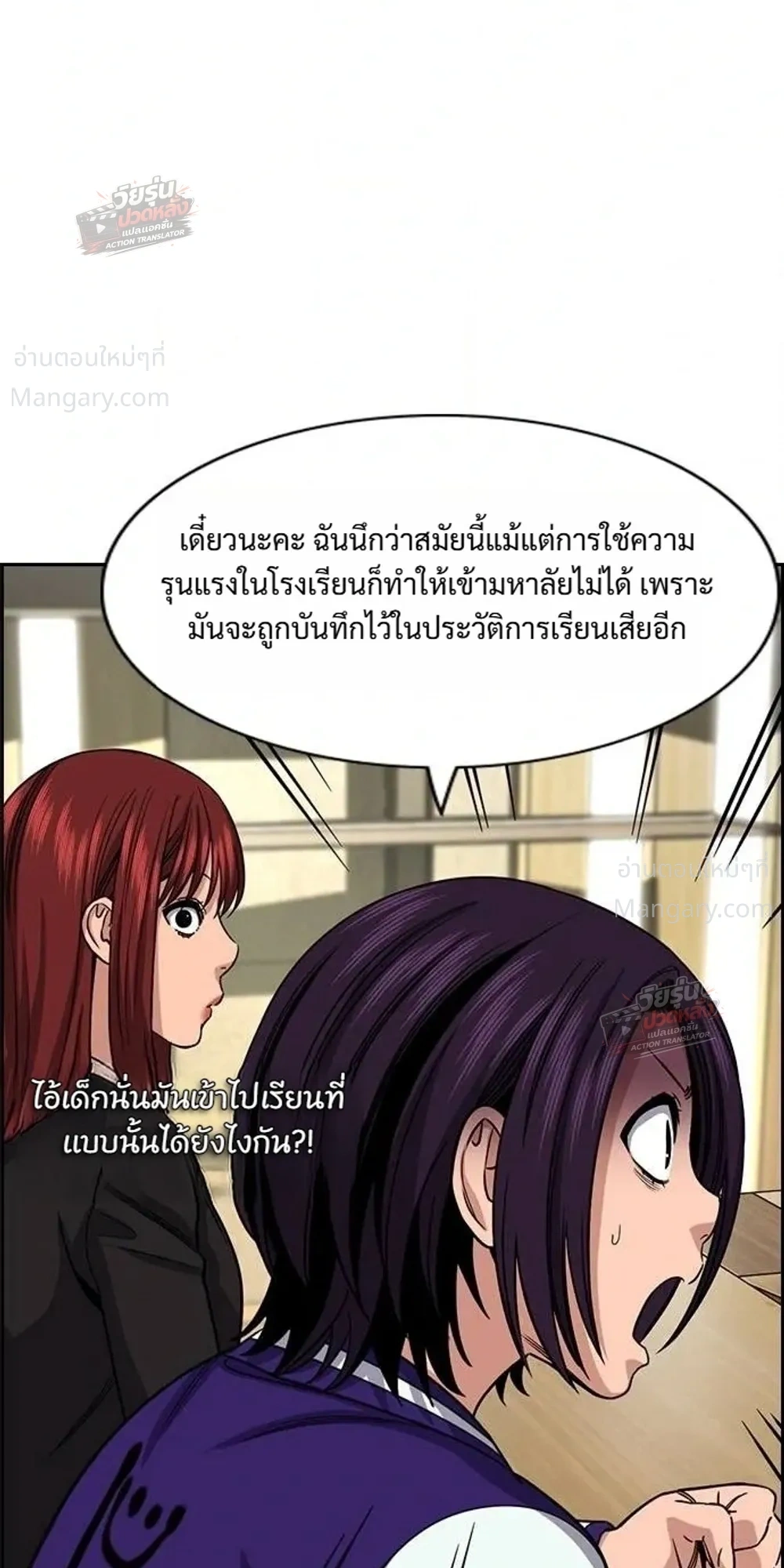 True Education ตอนที่ 262 หน้า 25