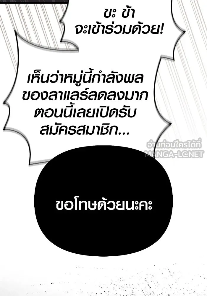 Surviving the Game as a Barbarian เอาชีวิตรอดในเกมฉบับคนเถื่อน ตอนที่ 138 หน้า 9