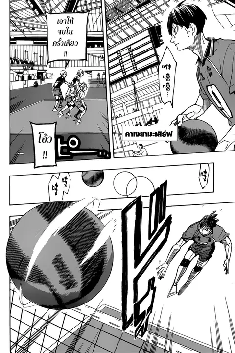 Haikyuu!! ตอนที่ 340 หน้า 4