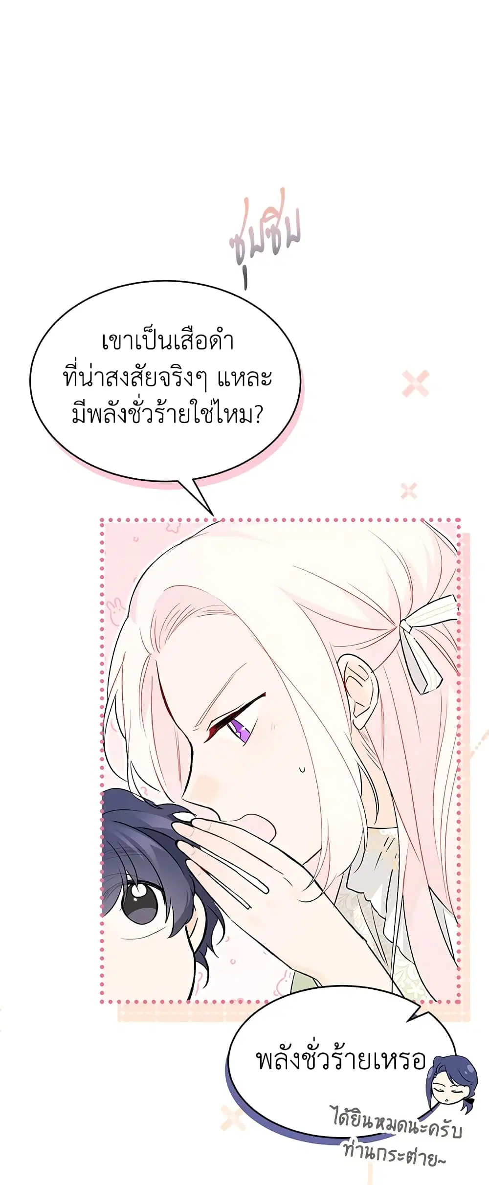 The Symbiotic Relationship Between a Panther and a Rabbit ตอนที่ 74 หน้า 37