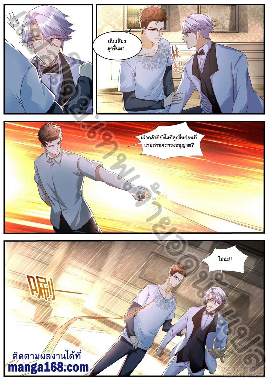 Rebirth Of The Urban Immortal Cultivator ตอนที่ 581 หน้า 8