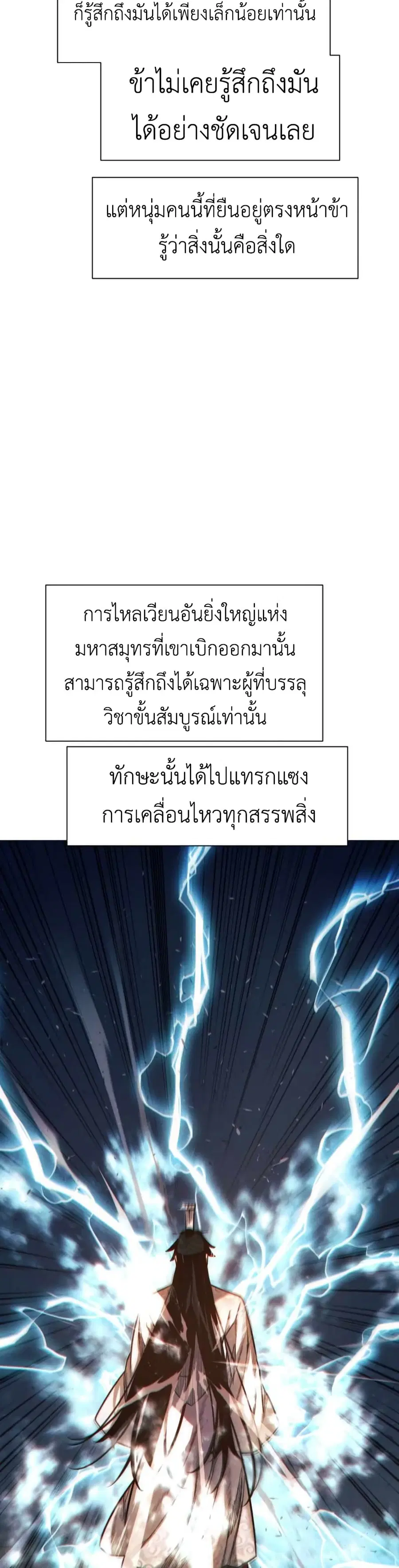 A Modern Man Who Got Transmigrated Into the Murim World ตอนที่ 49 หน้า 53