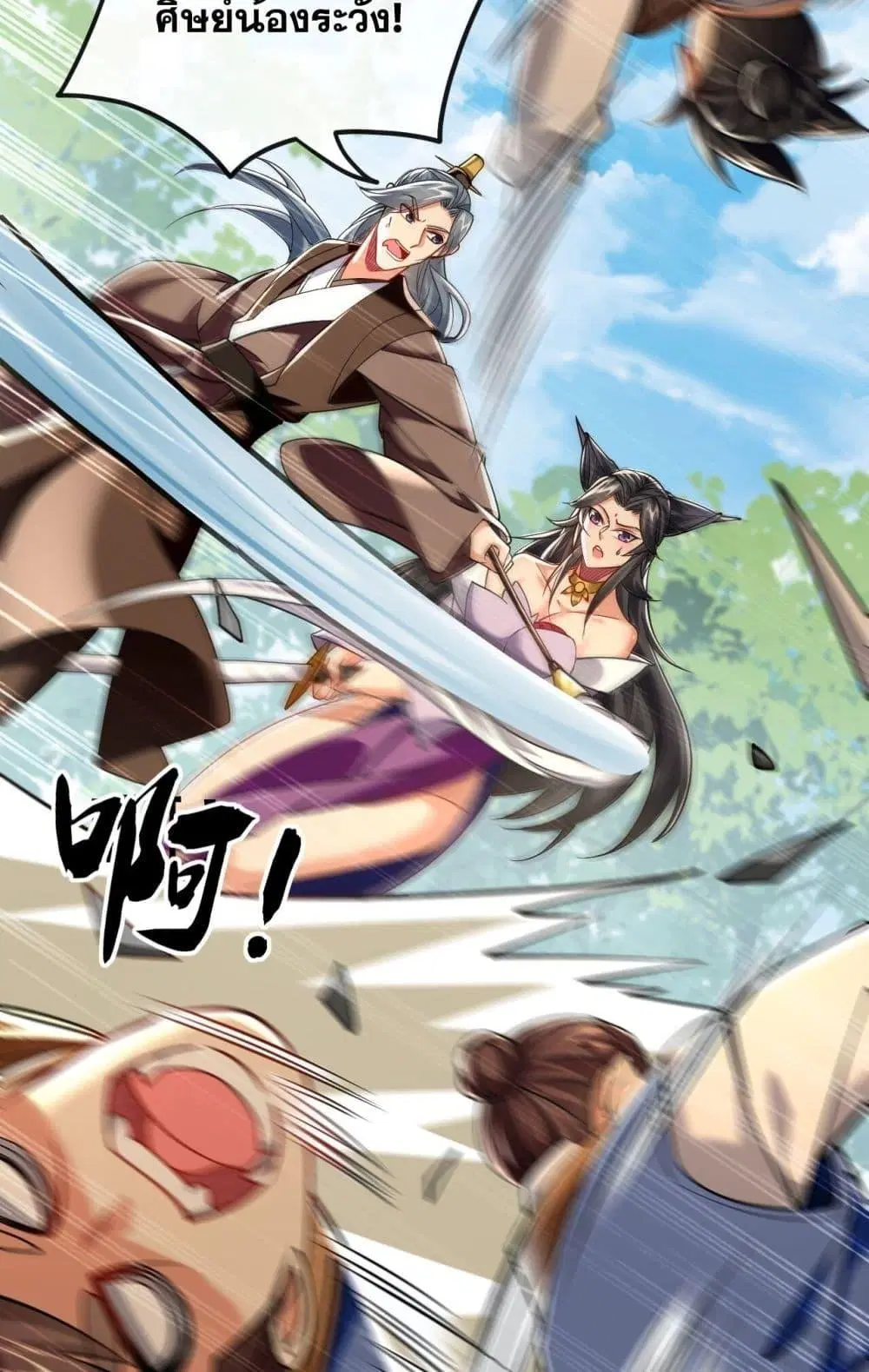 The Ten Great Emperors At The Beginning Are All My Apprentices ตอนที่ 24 หน้า 31