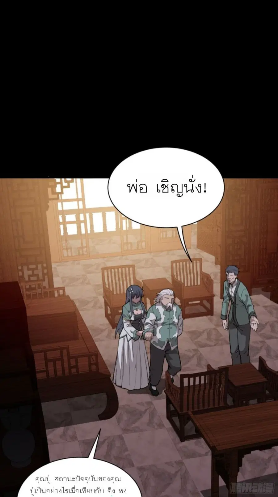 Legend of Star General ตอนที่ 84 หน้า 51