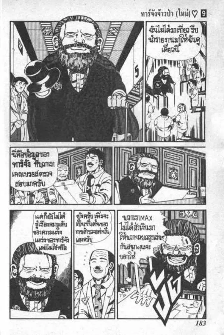 Shin Jungle no Ouja Tar-chan ตอนที่ 68 หน้า 22