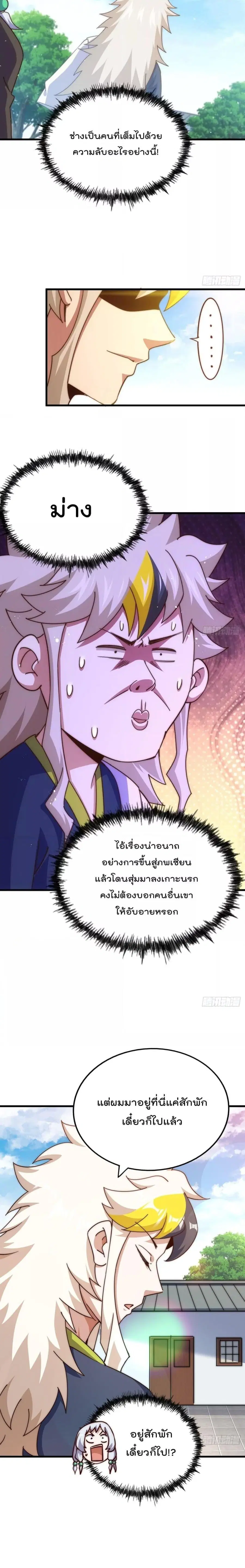 Who is your Daddy ตอนที่ 202 หน้า 10