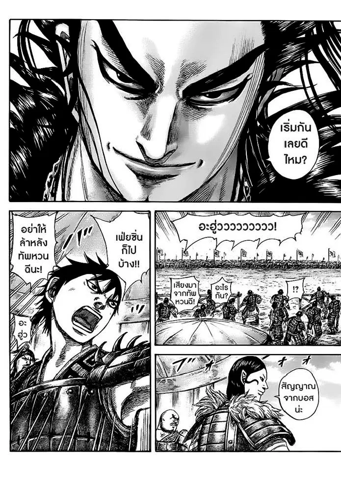 Kingdom ตอนที่ 443 หน้า 5