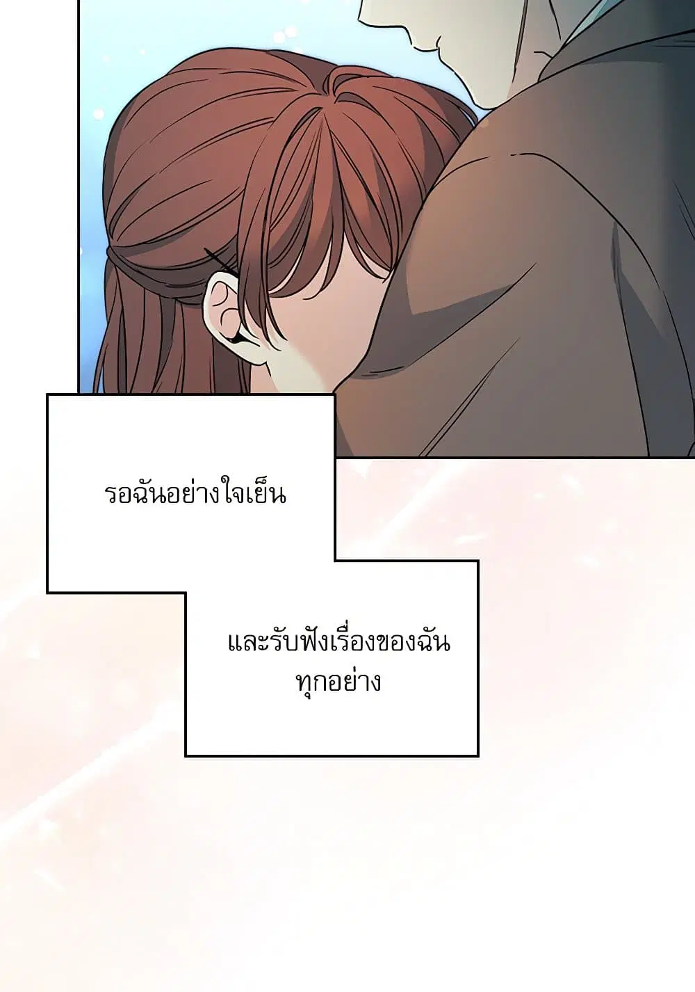 My Life as an Internet Novel ตอนที่ 203 หน้า 4