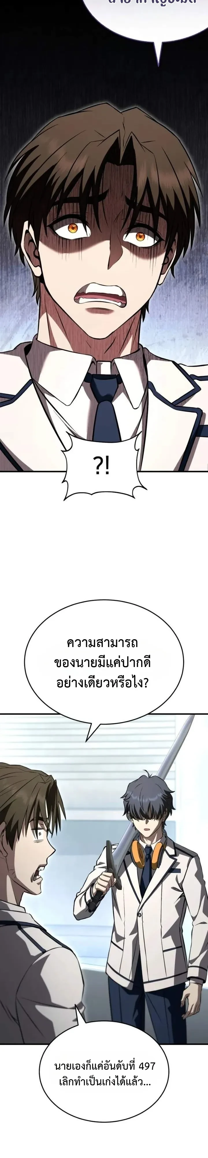 Transcendence Due To A System Error ก้าวข้ามขีดจำกัดเผ่าพันธุ์ด้วยบั๊กของระบบ ตอนที่ 15 หน้า 4