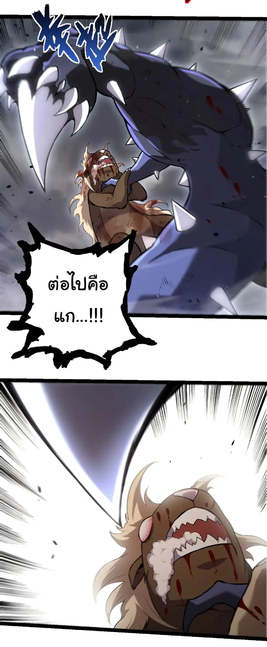 Evolution Begins With A Big Tree ตอนที่ 324 หน้า 18