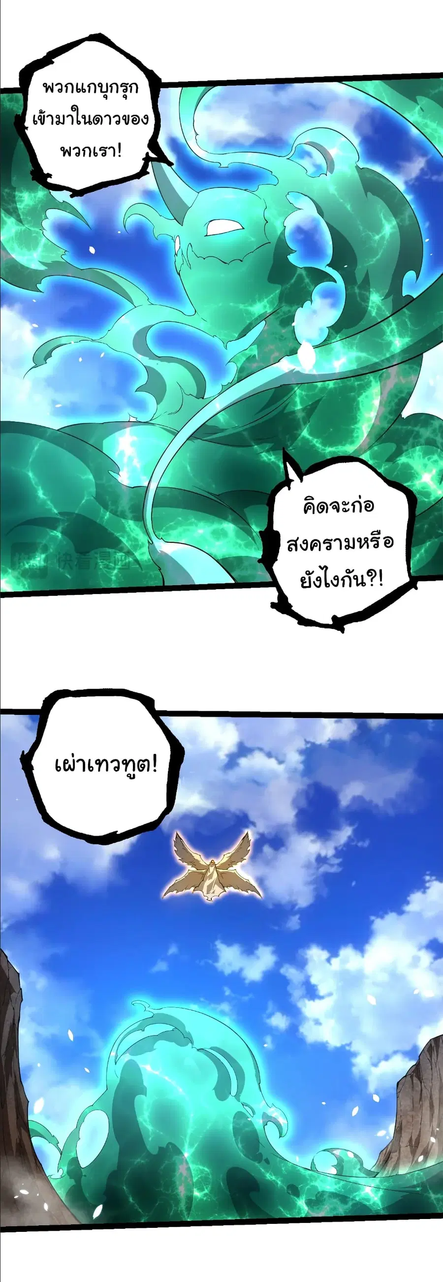 Evolution from the Big Tree ตอนที่ 489 หน้า 20