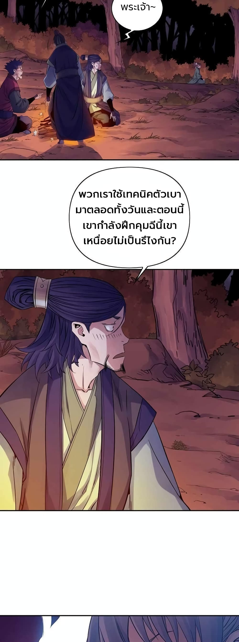 The Scholar Warrior ตอนที่ 31 หน้า 4