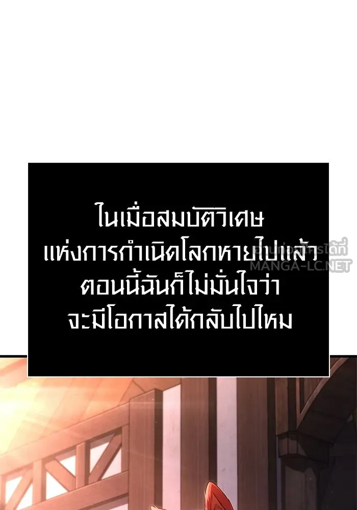 Surviving the Game as a Barbarian เอาชีวิตรอดในเกมฉบับคนเถื่อน ตอนที่ 134 หน้า 102