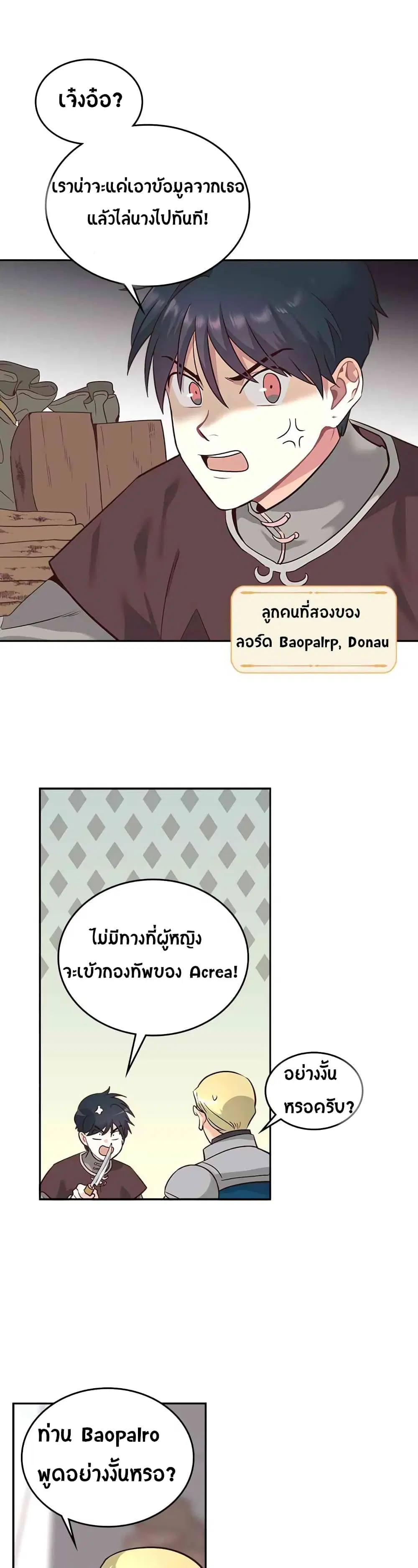 The Knight and Her Emperor ตอนที่ 9 หน้า 20