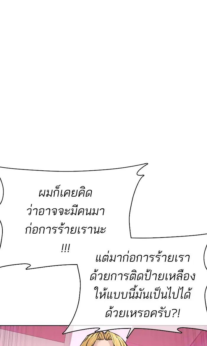 How to Fight ตอนที่ 28 หน้า 27