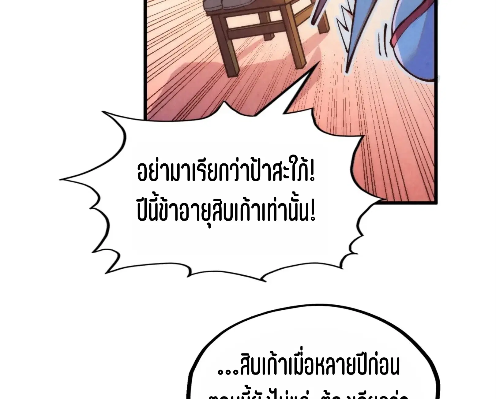 The Eternal Supreme ตอนที่ 311 หน้า 75