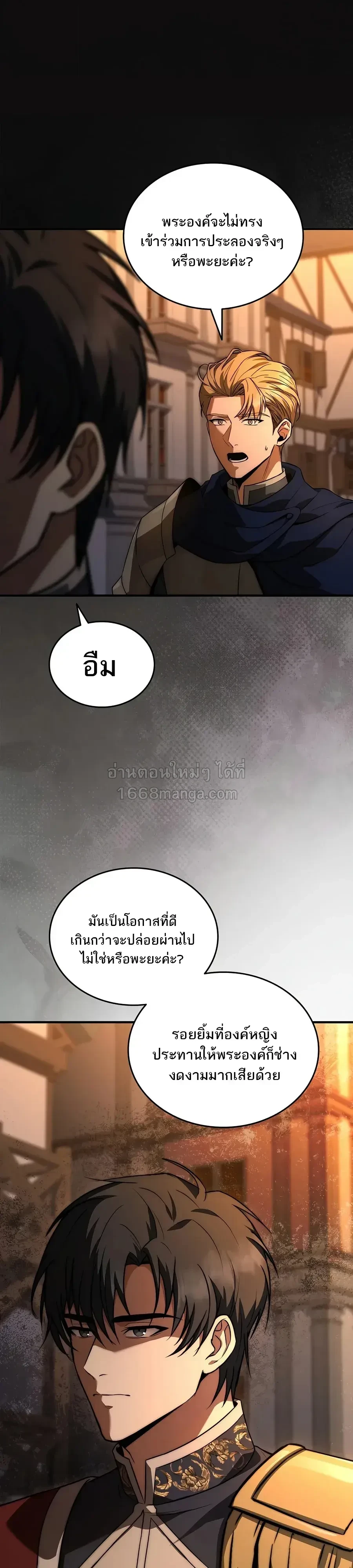 The Third Prince of the Fallen Kingdom has Regressed การหวนคืนของเจ้าชายสามแห่งอาณาจักรที่ล่มสลาย ตอนที่ 74 หน้า 37