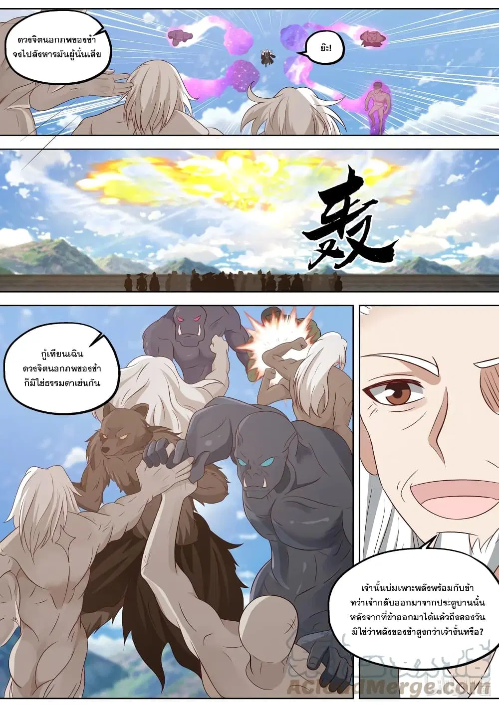 Martial God Asura ตอนที่ 361 หน้า 4
