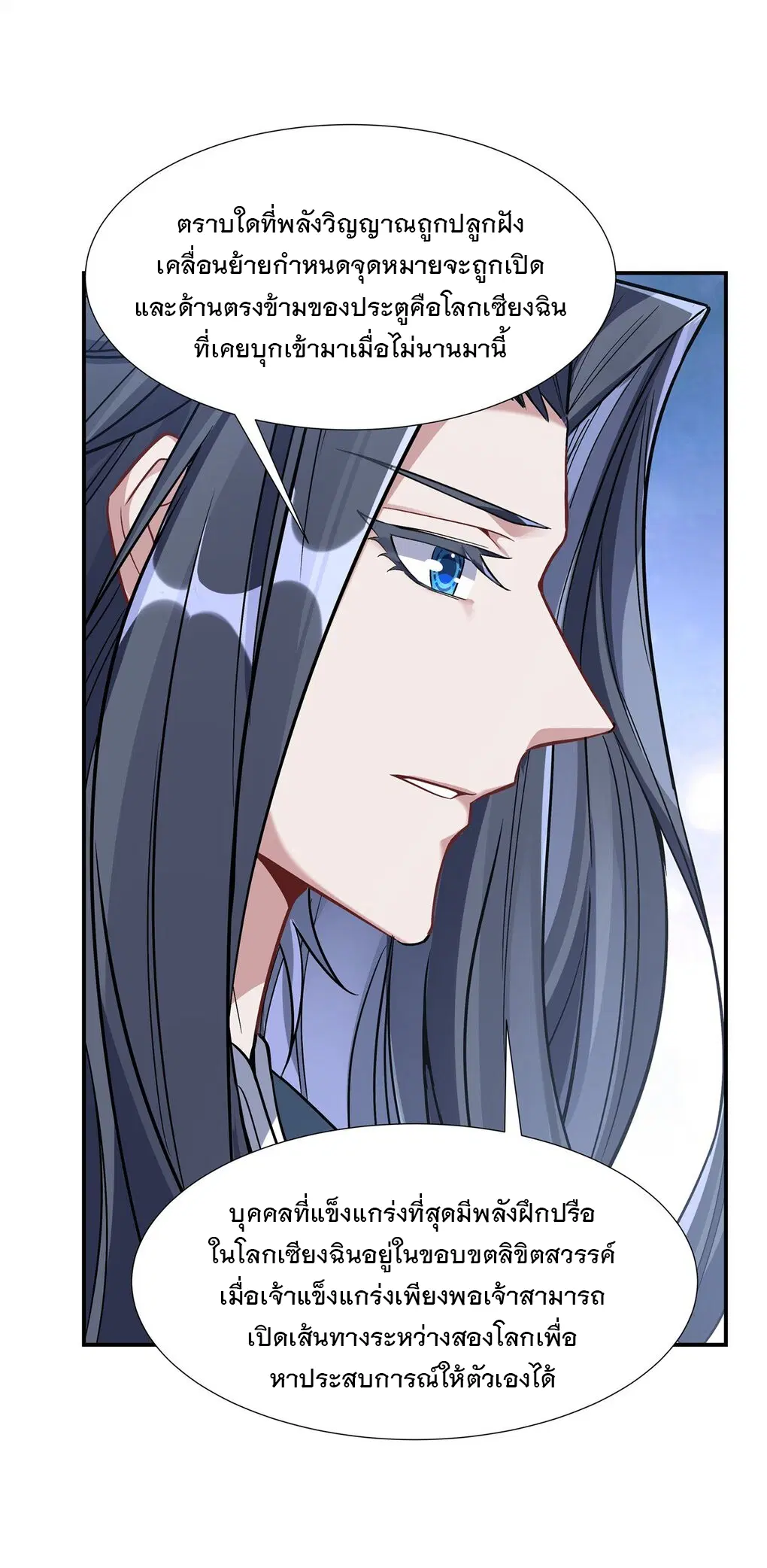 My Female Disciples are all Future Masters of the Heavens ตอนที่ 91 หน้า 7