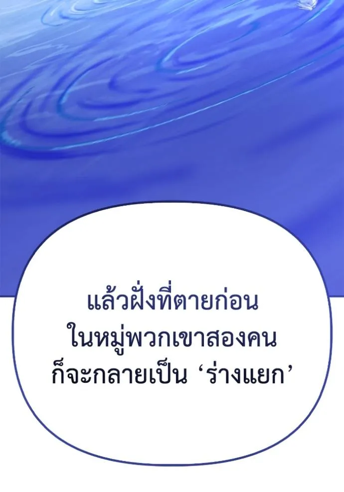 Superhuman Battlefield เกมของยอดมนุษย์ ตอนที่ 113 หน้า 131