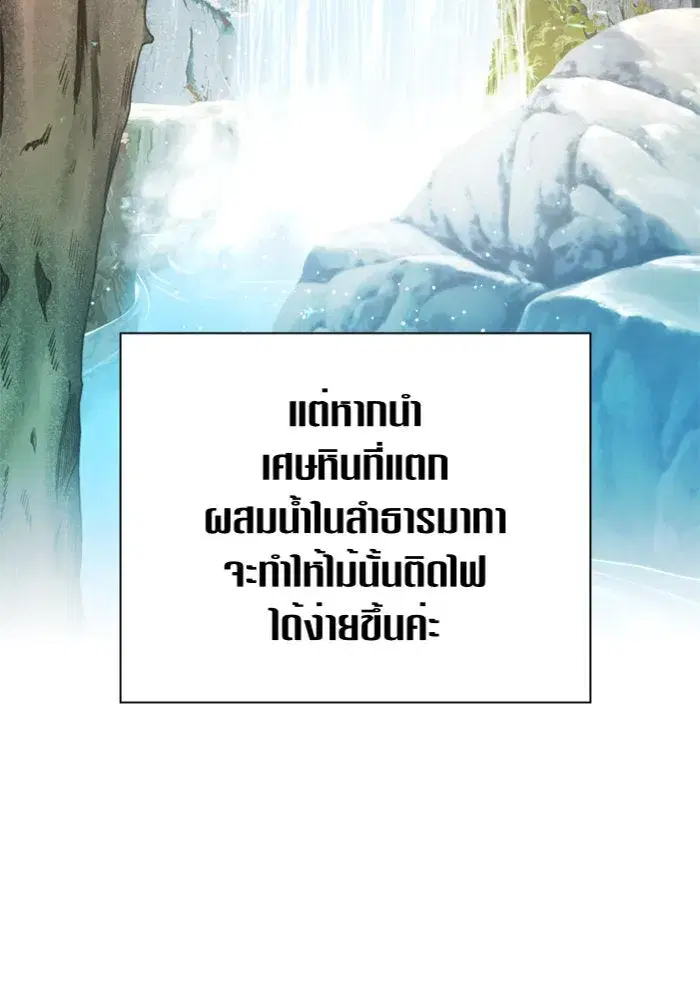 Your Throne ตอนที่ 82 หน้า 62