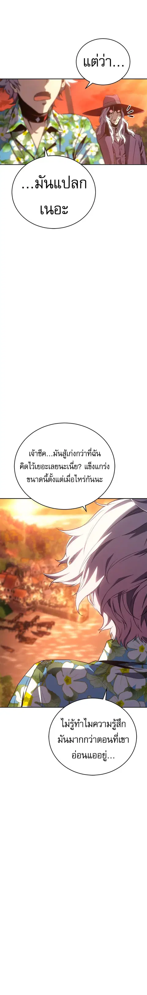 Why I Quit Being the Demon King ตอนที่ 31 หน้า 27