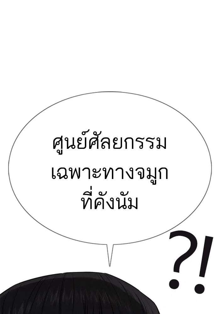 How to Fight ตอนที่ 74 หน้า 23