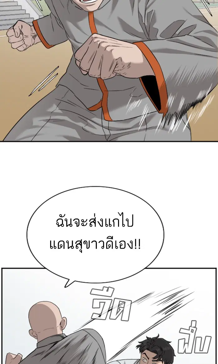 Bad Guy ตอนที่ 79 หน้า 83