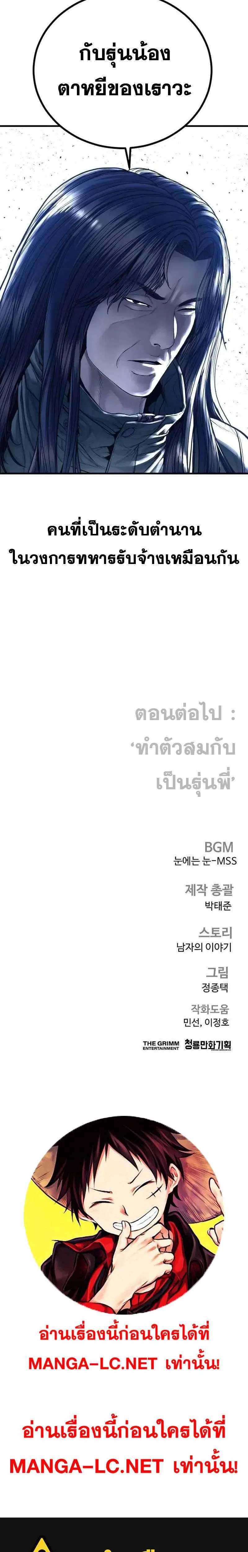 Manager Kim ตอนที่ 259 หน้า 40