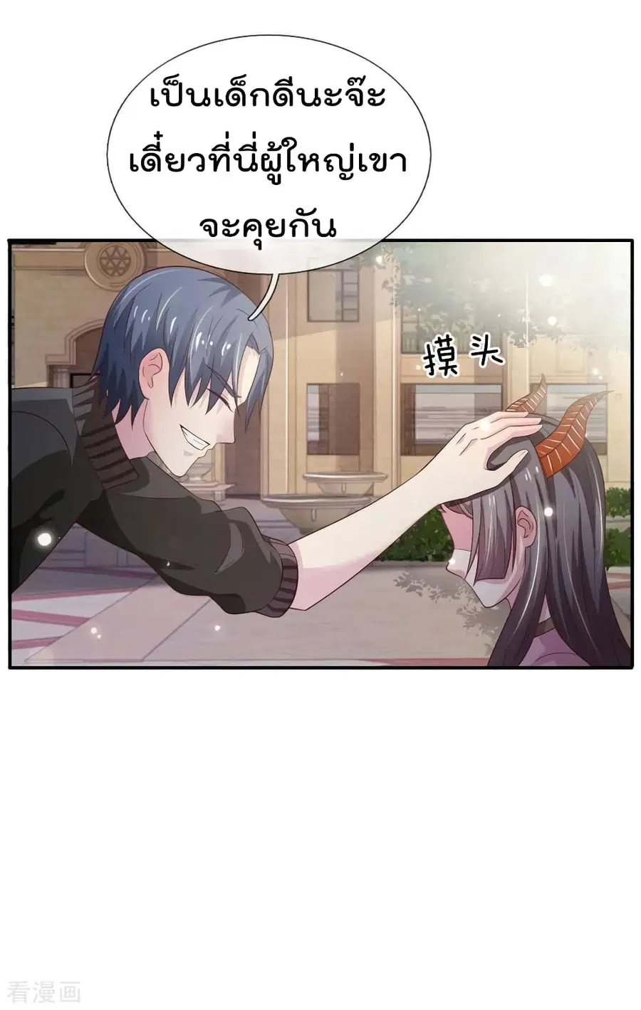 I’m the Great Immortal ตอนที่ 69 หน้า 13