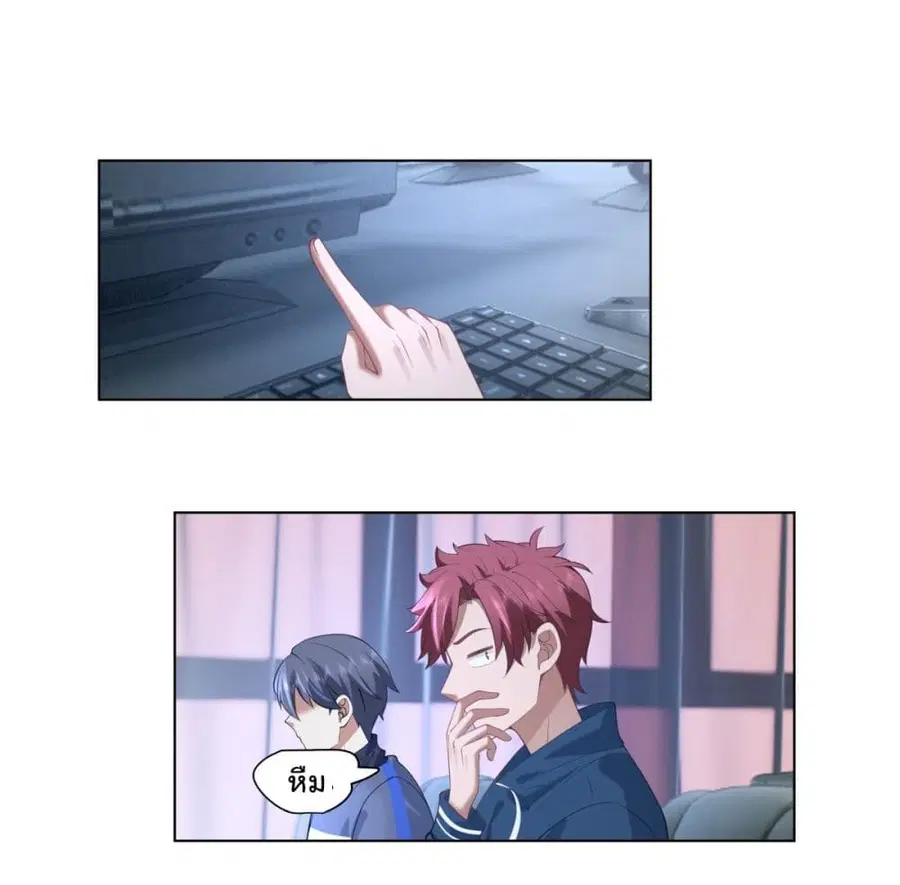 I Really Don’t Want to be Reborn ตอนที่ 151 หน้า 5