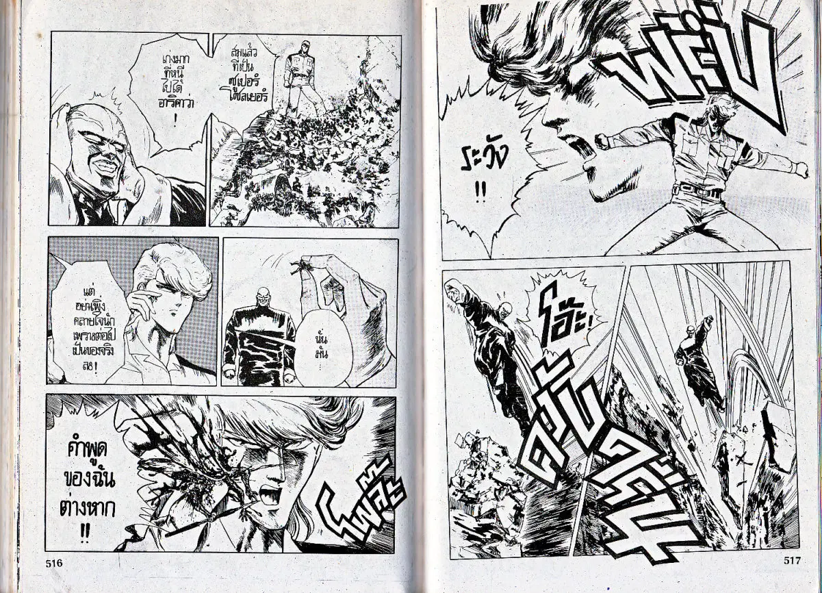 Makai Toshi Hunter ตอนที่ 50 หน้า 4