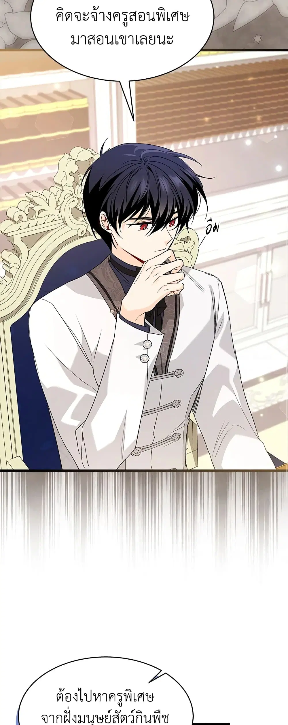 The Symbiotic Relationship Between a Panther and a Rabbit ตอนที่ 82 หน้า 23