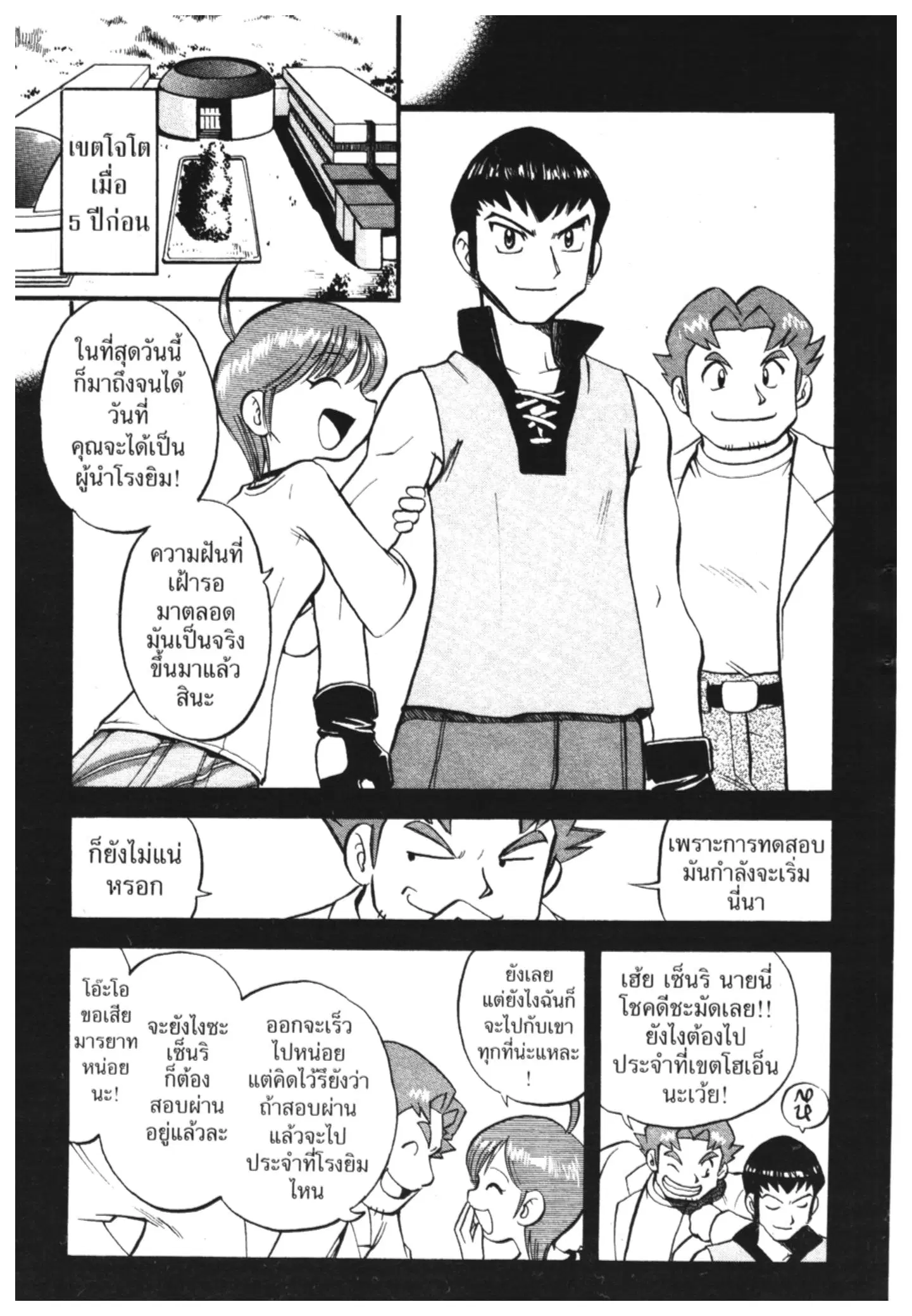 Pokémon ตอนที่ 264 หน้า 11