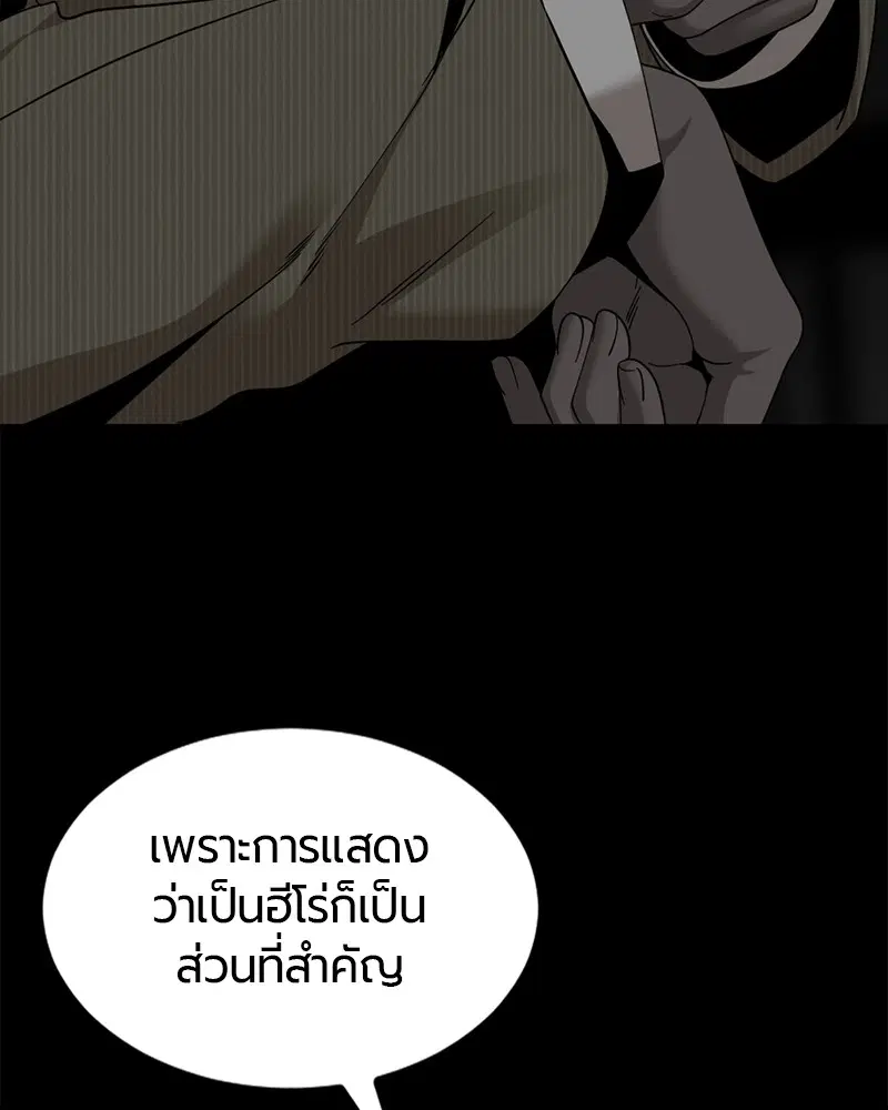 HERO KILLER ตอนที่ 78 หน้า 106