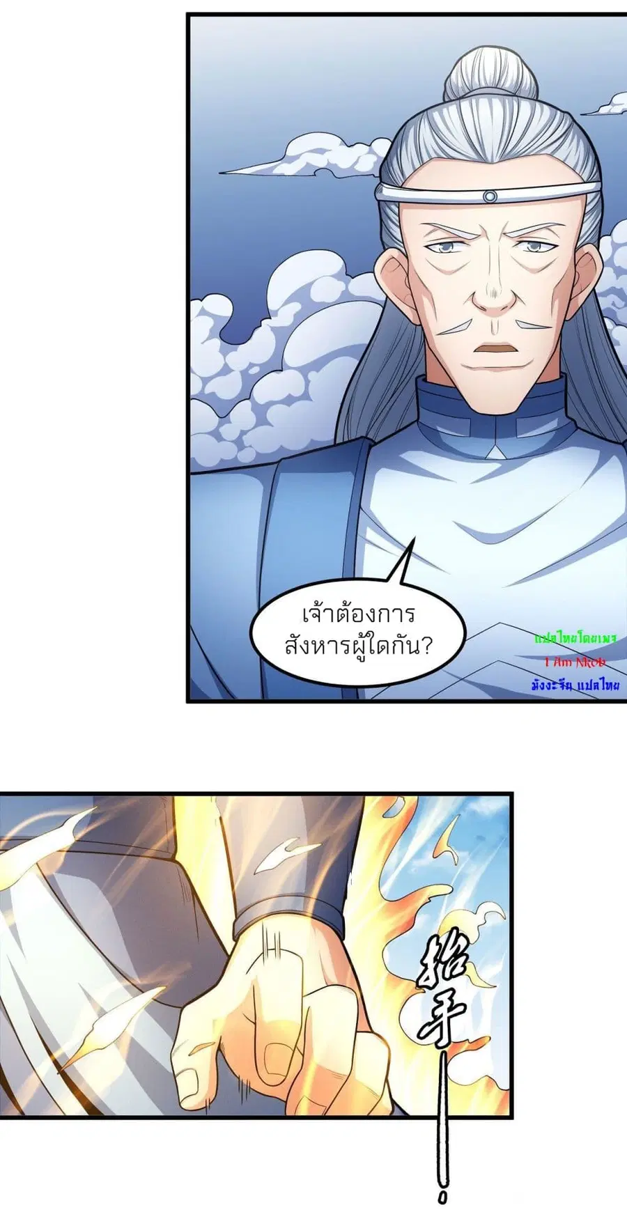 God of Martial Arts ตอนที่ 475 หน้า 11