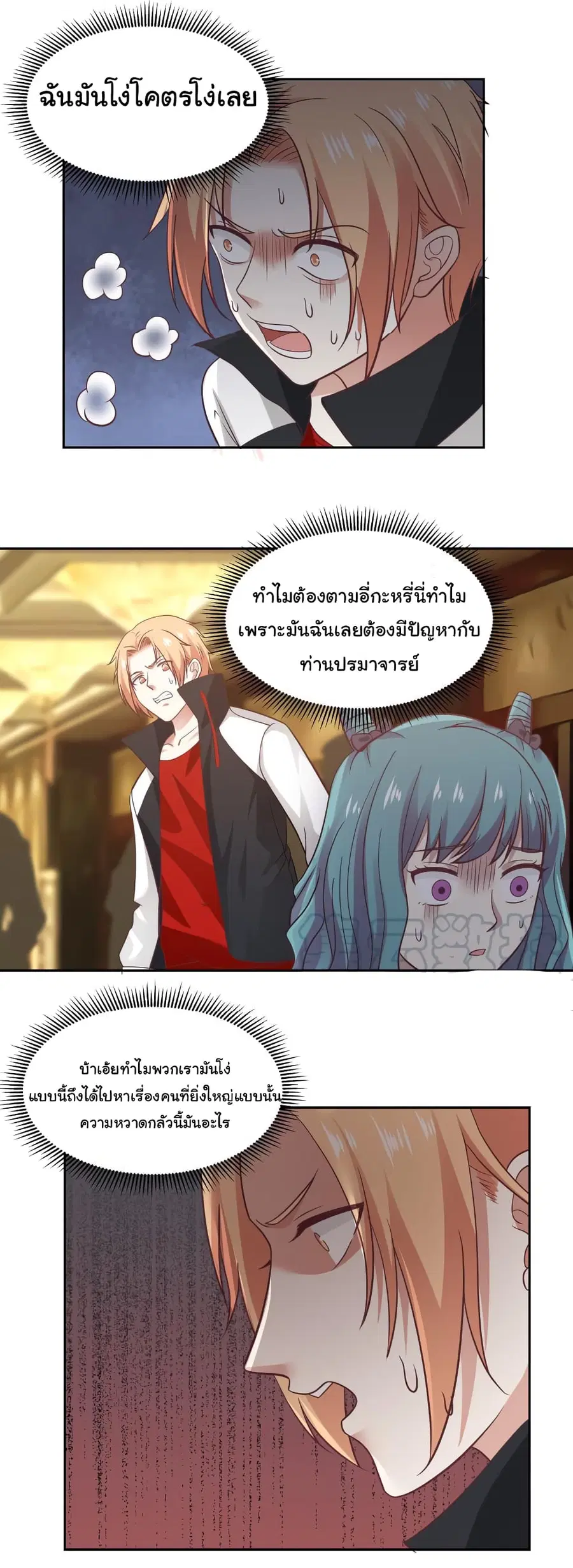 I Have a Dragon in My Body ตอนที่ 232 หน้า 11