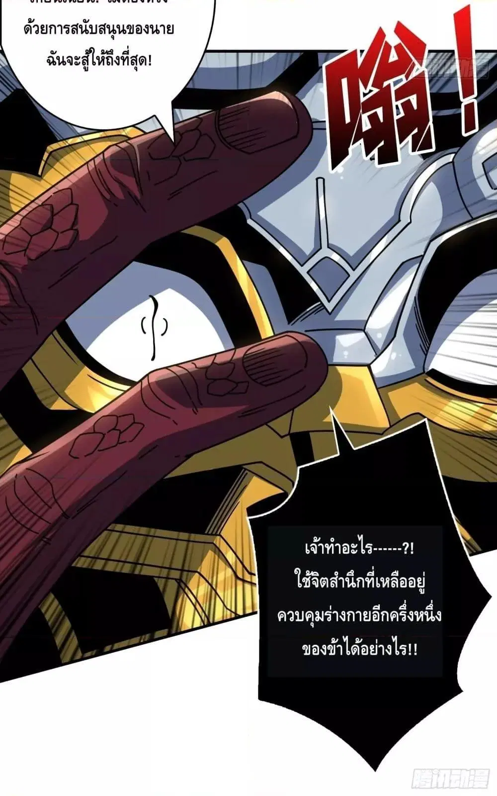 King Account at the Start ตอนที่ 255 หน้า 26