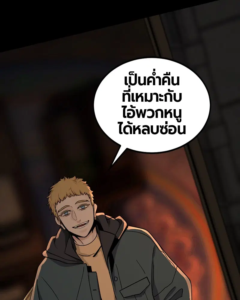 HERO KILLER ตอนที่ 51 หน้า 137