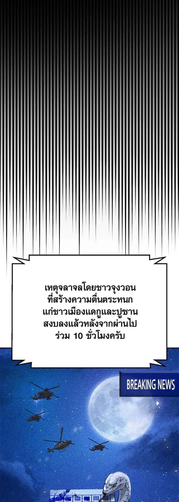 Seoul Station Druid ตอนที่ 131 หน้า 64