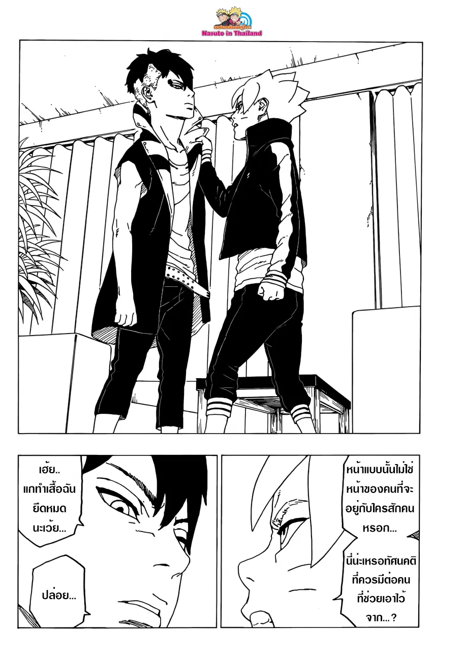 Boruto: Naruto Next Generations – โบรูโตะ: นารูโตะ เน็กซ์ เจนเนเรชั่น ตอนที่ 26 หน้า 38