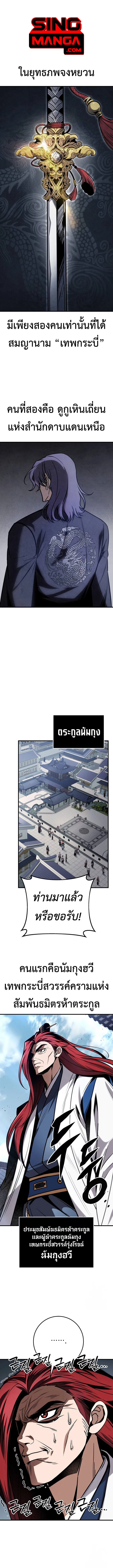 The Emperor’s Sword ตอนที่ 71 หน้า 1