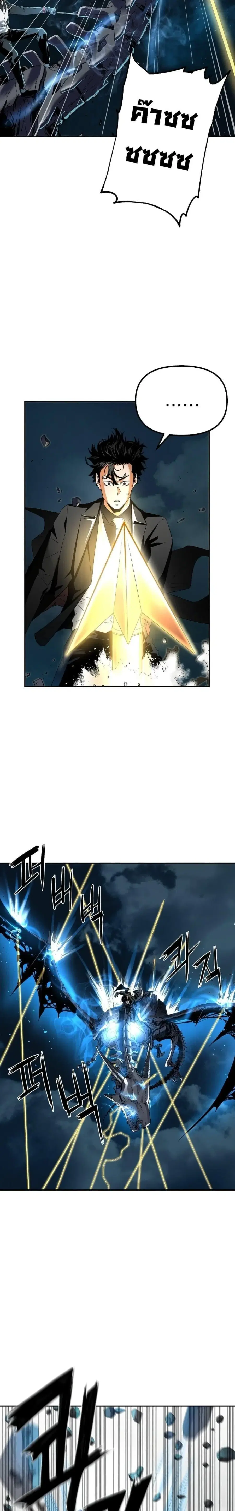 The Reborn Ranker Chronicles ตอนที่ 1 หน้า 17
