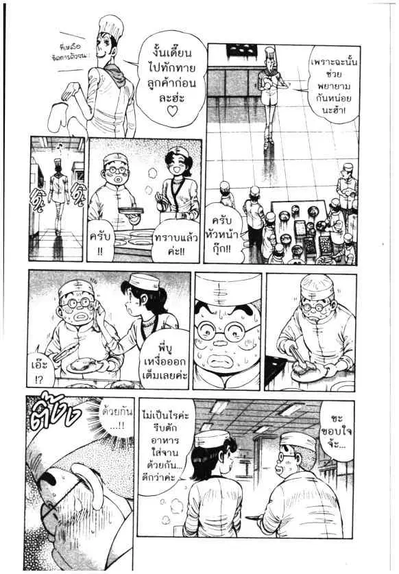 Kachuu Hana ตอนที่ 79 หน้า 11