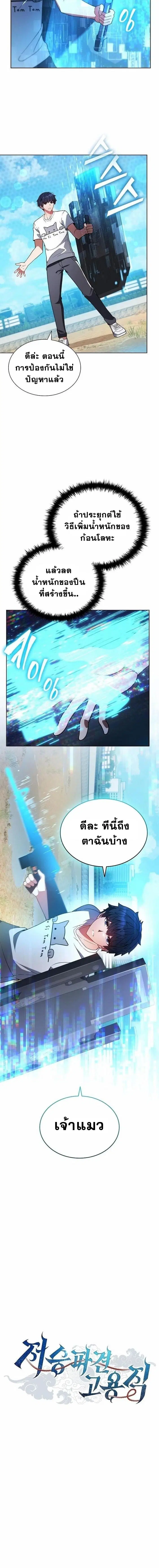 Part-Time Grim Reaper ตอนที่ 8 หน้า 8