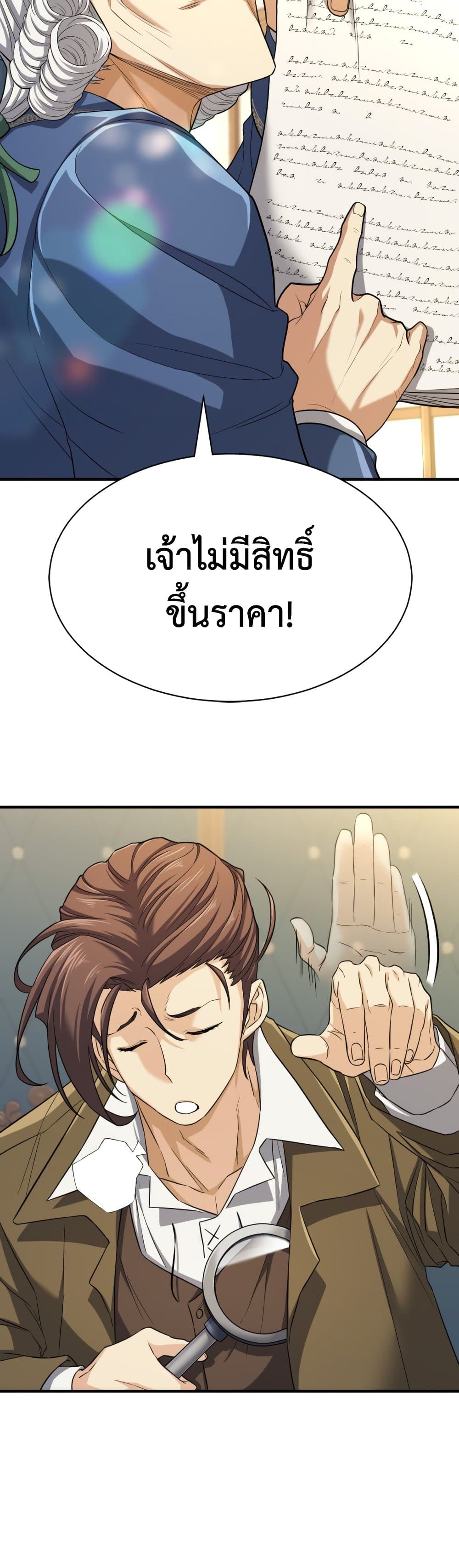 The World’s Best Engineer ยอดสถาปนิกผู้พิทักษ์อาณาจักร ตอนที่ 59 หน้า 37