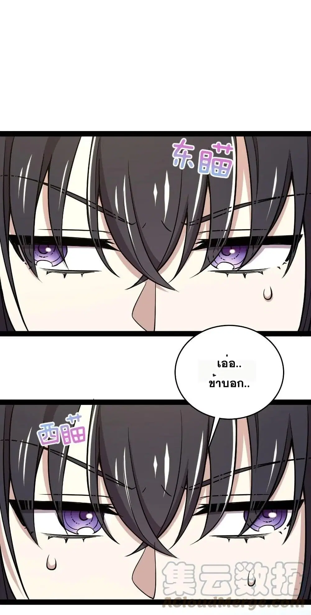The Martial Emperor’s Life After Seclusion ตอนที่ 92 หน้า 23