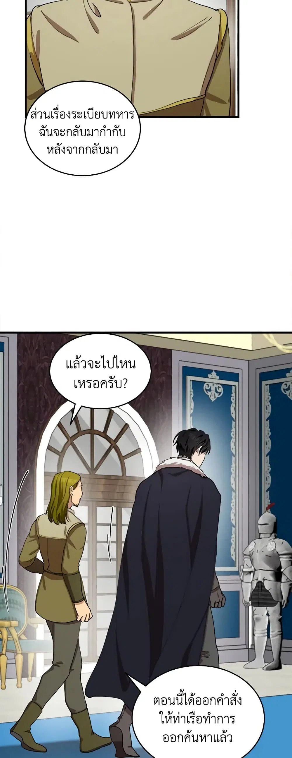 The Villainess Lives Again ตอนที่ 68 หน้า 38