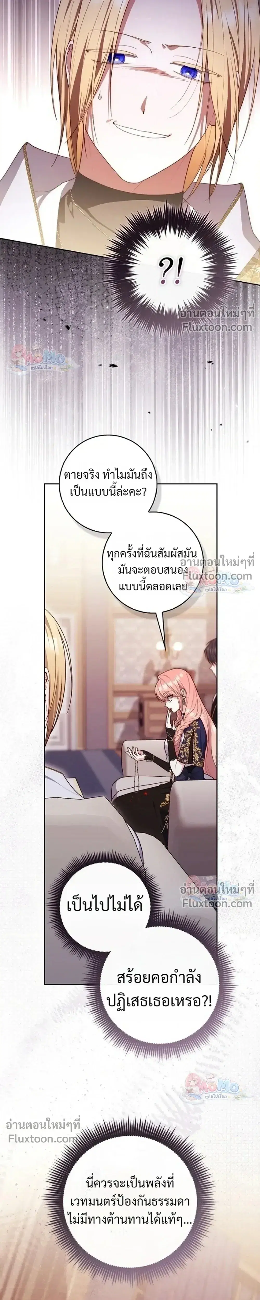 Fortune-Telling Lady ตอนที่ 158 หน้า 17