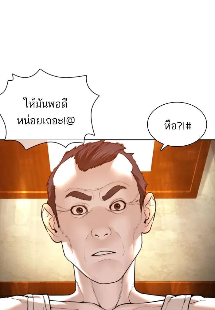 How to Fight ตอนที่ 118 หน้า 44
